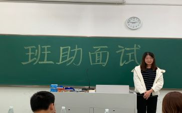 班助理申请书最新5篇