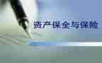 诉讼保全申请书和财产保全申请书5篇