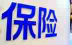 保险协2023会工作报告精选7篇
