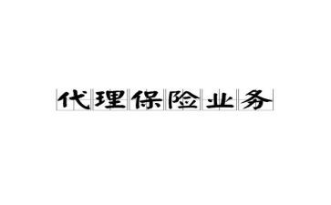保险业务员的演讲稿6篇
