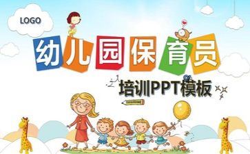 保育师心得体会总结8篇