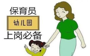 2024幼儿园保育员工作计划优质5篇