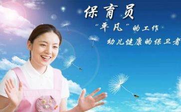 小班的保育员年度工作总结6篇