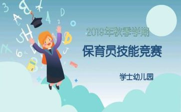幼儿保育员学期工作计划7篇