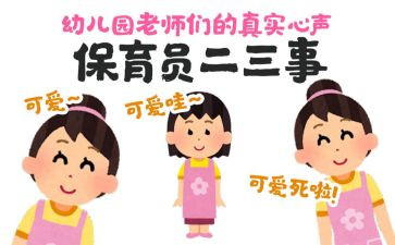 保育员学期工作计划精选5篇