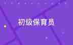 保育工作体会心得体会优秀8篇