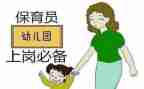 2024幼儿园保育员工作计划优质5篇