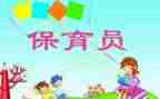 2024春季大班保育员工作计划5篇