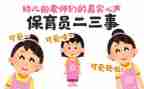 小班的保育员月工作总结7篇