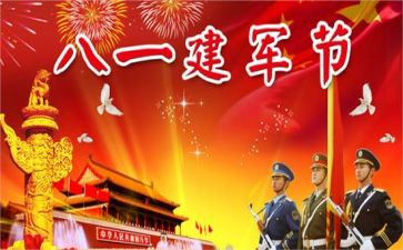 八一节活动方案5篇