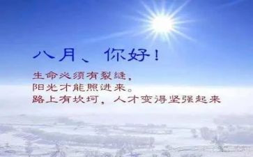2024年八月工作总结优质6篇