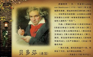 贝多芬音乐教案参考7篇