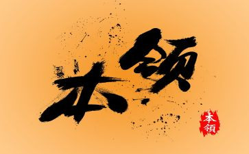 桥的本领教案8篇