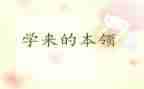 爸爸本领大中班教案6篇