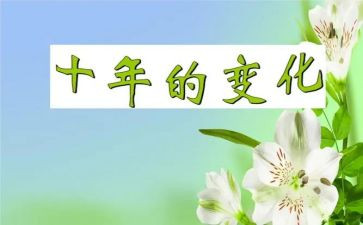 我在学校的变化作文600字5篇