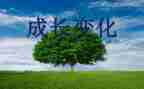 生活变化作文8篇