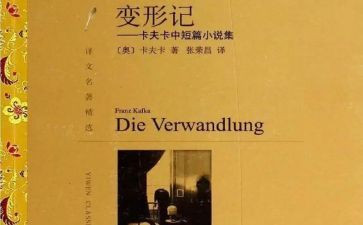 变形记作文参考5篇