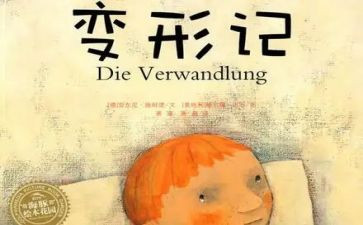 变形记作文优秀5篇