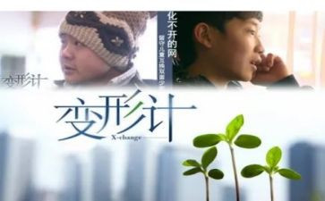 变形狗读后感优秀6篇