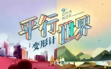 变形类作文6篇