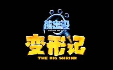变形类作文最新8篇