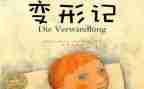 变形计6年级作文500字8篇