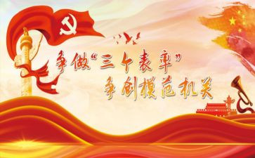 作表率心得体会8篇