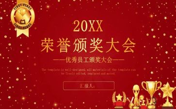 初中表彰大校长讲话稿5篇