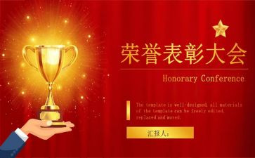 表彰心得体会参考7篇