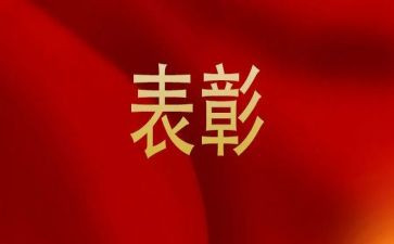 教师节表彰的心得体会5篇