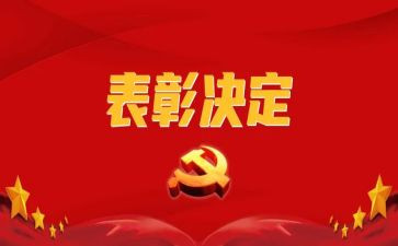 优秀员工表彰活动方案6篇