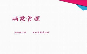 病案室的工作计划7篇