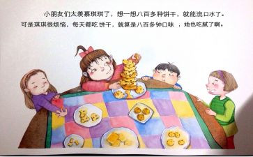 分饼干数学教案8篇