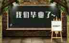 设计专业毕设心得体会6篇