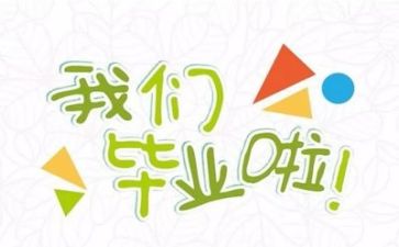 工作毕业生自我鉴定精选7篇