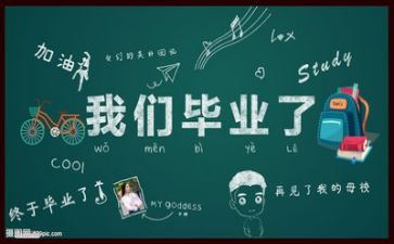 1000字毕业生自我鉴定6篇