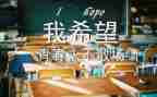 工作毕业生自我鉴定通用6篇
