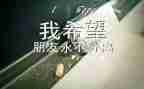 工作毕业生自我鉴定6篇