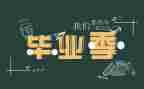 毕业前实习总结最新6篇