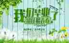 毕业生鉴定表自我鉴定范文通用5篇