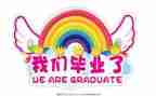 毕业生鉴定表自我鉴定最新7篇