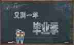 会计毕业生鉴定表自我鉴定参考6篇