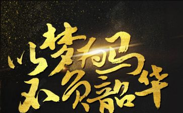 青春向党不负韶华的演讲稿优质5篇