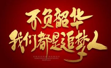 不负韶华以梦为马演讲稿最新5篇