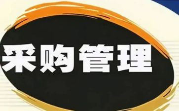 采购员年终个人总结优秀8篇