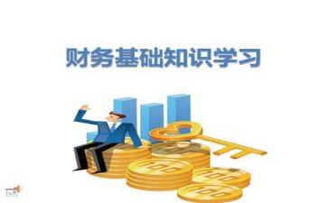 2024财务人述职报告范文精选8篇