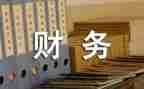 谈财务管理专业心得6篇