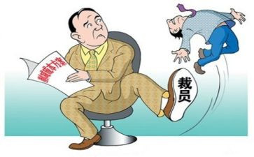 因裁员解除劳动合同7篇