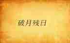 助残日的活动总结8篇