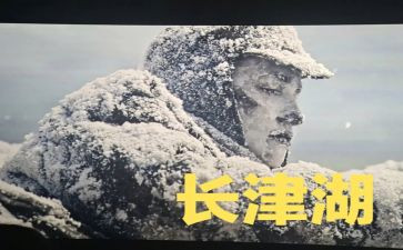 观长津湖观后感参考8篇